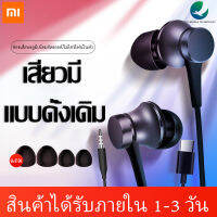 หูฟังสำหรับเสียวมี่ Xiaomi Type-c และ 3.5 mm มีให้เลือก 2 แบบ Headphones และไมโครโฟนในตัว สำหรับMi 9 8 SE Lite 5S Plus 5X MiX MAX 10 Pro Note 3 Huawei P20 P30 P40 Pro OPPO VIVO Huawei