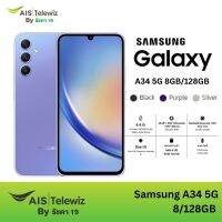 Samsung A34 5G 8/128GB เครื่องใหม่ รับประกันศูนย์ แบตเตอรี่ 5,000 mAh รองรับชาร์จไว 25W ออกใบกำกับภาษีได้