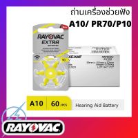 ถ่านเครื่องช่วยฟัง RAYOVAC A10 (PR70) ถ่านใส่เครื่องช่วยฟัง  ถ่านกระดุม ถ่านก้อนเล็ก กล่องละ10แพ็ค60ก้อน [ของแท้100%พร้อมส่ง]