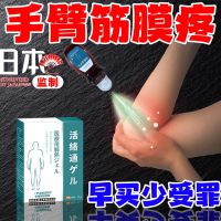 Japanese producer Arm Fascia Pain Arm Elbow Joint Pain Plaster Elbow Protector Special Plaster Paste Cold Compress Gel