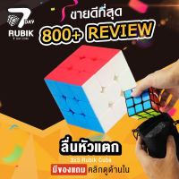 รูบิค Rubik7Day Rubik 3x3 High Quality with Colour coating (Stickerless)