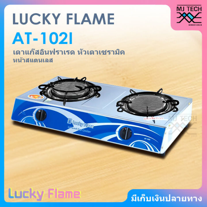 lucky-flame-เตาแก๊ส-อินฟราเรด-หัวเตาเซรามิค-หน้าสแตนเลส-รุ่น-at-102i