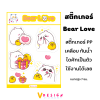 สติกเกอร์ ลาย หมีน่ารัก สําหรับตกแต่งสมุดบันทึก ตกแต่งผนัง ติดโปสการ์ด เคสมือถือ ไอแพด กระเป๋าเดินทาง