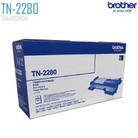 Brother Tn-2280 Black ของแท้ 100 %