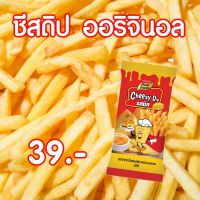 ชีสดิป ชีสซอส รสออริจินอล ( Cheesy Dip For French Fries ) ขนาด 50 กรัม Pure foods ตราเพียวฟู้ดส์ PURESQUARE SHOP