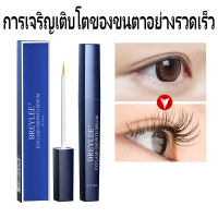 eyelash เซรั่มการเจริญเติบโตของขนตา การรักษาขนตาสำหรับขนตาที่ยาวขึ้น หนาขึ้น และหนาขึ้น