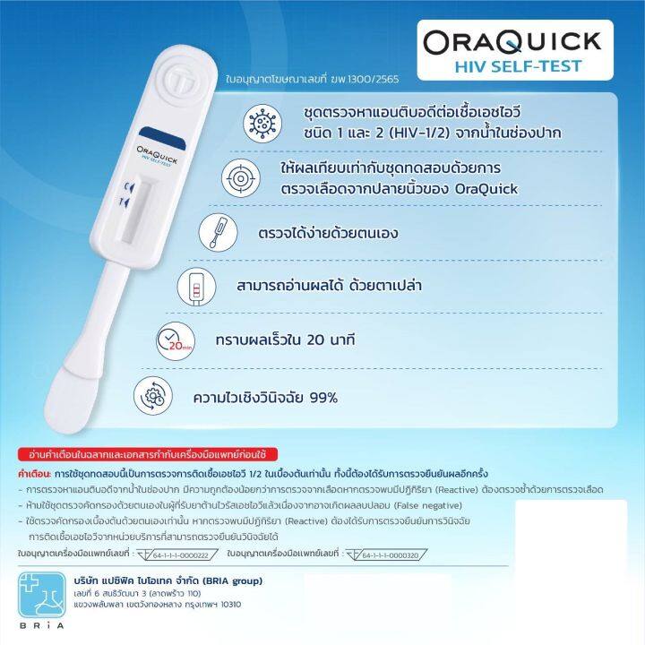 hiv-self-test-oraquick-ชุดตรวจเอชไอวีด้วยตนเอง-ตรวจจากน้ำในช่องปาก-ไม่ต้องเจาะเลือด-ออราควิก-เอชไอวี-เซลฟ์-เทสต์-ตรวจเอชไอวี-ตรวจเอดส์-hiv-test-kit