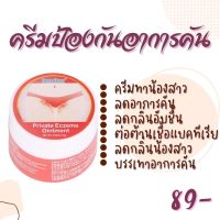 พร้อมส่ง Stcok Sumifun ส่วนส่วนตัวช่องคลอดครีมป้องกันอาการคันไม่ระคายเคืองยับยั้งแบคทีเรียสมุนไพรต้นขาส่วนตัวต้านเชื้อ