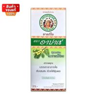 ยาแก้ไอ ตรา อาปาเช่ สูตรผสมมะขามป้อม ขนาด 60 มล.  1 ขวด [Apache Cough Syrup , Apache brand, Indian gooseberry formula, size 60 ml 1 bottle]