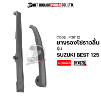 ยางรองโซ่ราวลิ้น SUZUKI BEST 125 (M26112) [BJN x MTMotorParts] ยางรองโซ่BEST ยางประคองโซ่BEST สะพานรองโซ่ราวลิ้นBEST สะพานโซ่ราวลิ้นSUZUKI ที่รองโซ่ราวลิ้นSUZUKI BEST