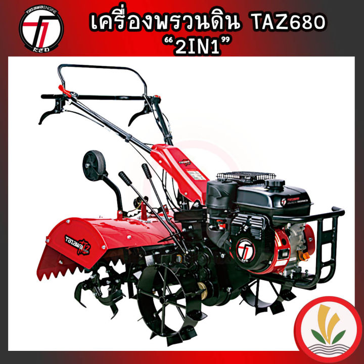 เครื่องพรวนดิน-taz680-2in1-tazawa-รถไถพรวนดิน-รถพรวนดิน-พรวนดิน-รถไถพรวนดิน-สาดดิน-ยกร่อง