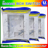 CHANGE บ๊อกลอย ตราช้าง สีขาว ขนาด 2x4นิ้ว และ 4x4 นิ้ว  Box Switch GT-01W 2x4 inch and GT-02 4x4 inch ราคาต่อ 1 ชิ้น