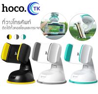 Hoco รุ่น CA5 ที่วาง โทรศัพท์ และ จับ โทรศัพท์ ในรถ Car Holder สามารถ หมุนปรับได้ถึง 360 องศา พร้อมส่ง