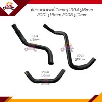 ?ท่อยางเพาเวอร์ ท่อเพาเวอร์ Toyota Camry 1994 รู 16mm,2001 รู16mm,2008 ACV40 รู 10mm