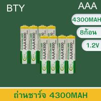 BTY ถ่านชาร์จ AAA 4300 mAh Ni-MH Rechargeable Battery (8 ก้อน)