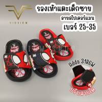 VIDVIEW !!ลดสนั่น!! รองเท้าแตะเด็กชาย Adda 31R6W ปรับสายได้ แบบสวม ลายสไปเดอร์แมน ไซส์ 25-35 รองเท้าเด็กผู้ชาย รองเท้าเด็ก