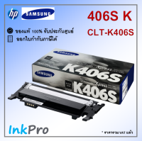 Samsung K406S ตลับหมึกโทนเนอร์ สีดำ ของแท้ (CLT-K406S)