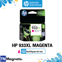 [หมึกพิมพ์] HP 933XL Magenta Officejet Ink Cartridge (สีม่วงแดง) - HP by TNM