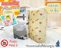 ?✅เก็บคูปองส่งฟรี หน้าหลัก!!?หน้ากากอนามัย KF94(กล่องละ 30ชิ้น) ยี่ห้อแก้มใส Gamsai mask KF แมสแก้มใส 4ชั้น ของผู้ใหญ่ มาตรฐานการแพทย์?กันPM2.5