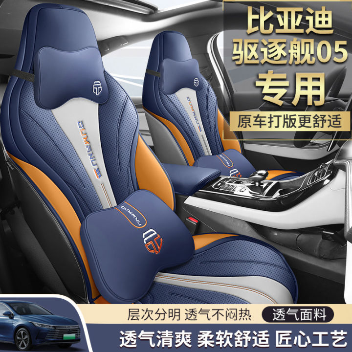 byd-เรือพิฆาต05เบาะหนังที่นั่งติดมอเตอร์ทั่วไป-ที่นั่งระบายอากาศได้เจาะรูหนังแบบเรียบง่ายสี่ฤดูพิเศษ