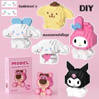 【select_sea】 นาโน  น่ารัก สไตล์การ์ตูน DIY ของเล่นสําหรับเด็ก ของขวัญวันเกิด