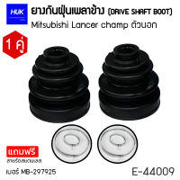 ยางกันฝุ่นหุ้มเพลา MITSUBISHI LANCER CHAMP ตัวนอก เบอร์ MB-297925 (E-44009)