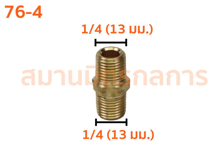 นิปเปิ้ล-ข้อต่อเกลียวนอก-ข้อต่อตรงเกลียวนอกสองด้าน-ข้อต่อทองเหลือง-เกลียว-bpt