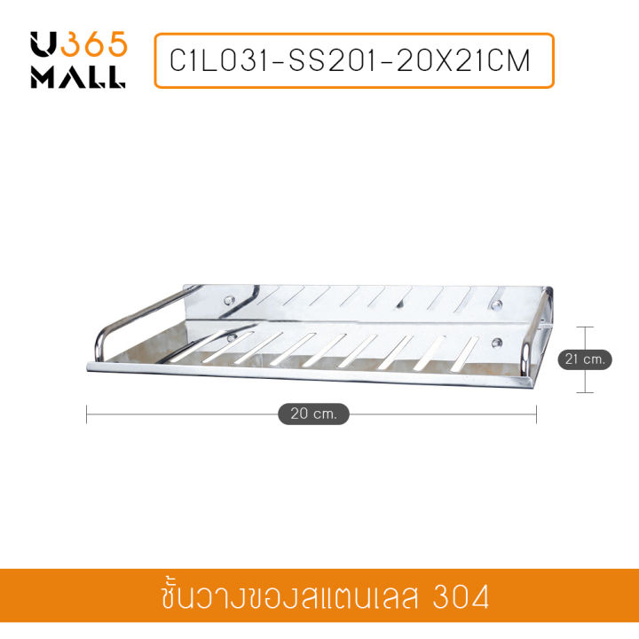 ชั้นวางของสแตนเลส-1-ชั้น-ในห้องน้ำ-สแตนเลส-201