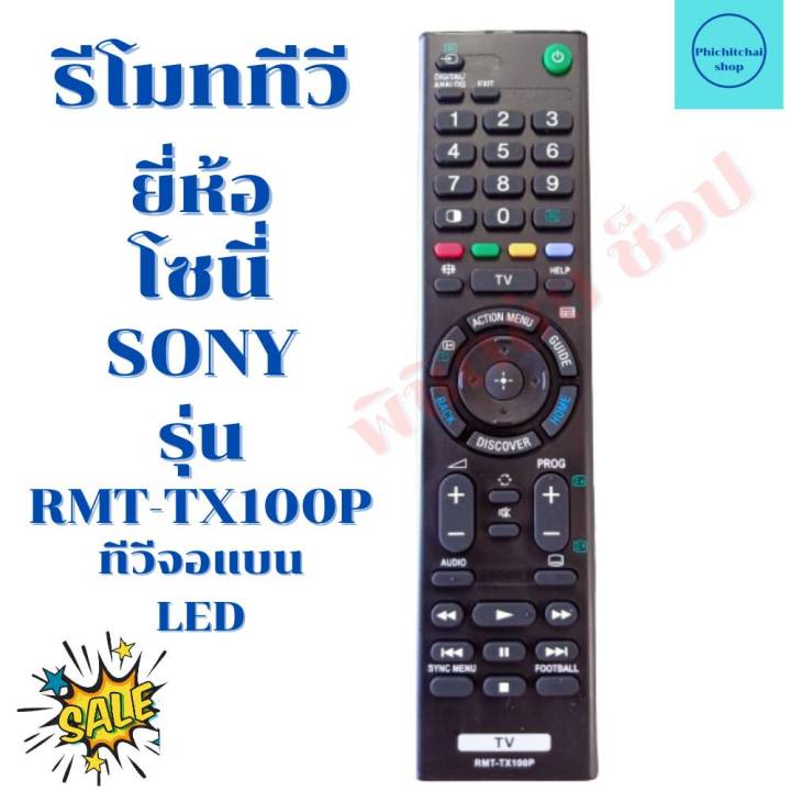 รีโมททีวี-โซนี่-sony-บราเวีย-รุ่น-rmt-tx100p