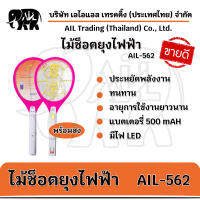 พร้อมส่ง!! ไม้ตียุง ไม้ช็อตยุง ไม้ช๊อตยุง รุ่น AIL-562 คละสี