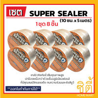 Super Sealer เทปกาว แผ่นปิดรอยต่อกันรั่วซึม หลังคา 10ซม.x 5ม. (เซ็ต 8ชิ้น) ซุปเปอร์ซีลเลอร์ ฟอยล์กันรั่วซึม เทปกาวกันน้ำ