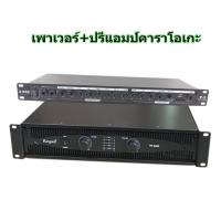 set คู่ เพาเวอร์ + ปรีแอมป์ เครื่องขยายเสียง 300วัตต์ รุ่น HP2600+P2