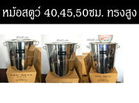 (เบอร์ 40,45,50)หม้อสตูว์ V-one หม้อสต็อค ทรงสูง หม้อสตูลทรงสูง หม้อสตู รุ่นหนา