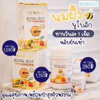 NUBOLIC Royal Jelly 500 แคปซูล นมผึ้งเข้มข้น 1650 mg