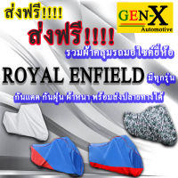 ผ้าคลุมรถroyal enfieldมีทุกรุ่นส่งฟรีเน้นกันแดด