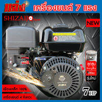 เครื่องยนต์เบนซีน เครื่องยนต์อเนกประสงค์ 4 จังหวะ 7 แรง SHIZAIJQ ,7.5 แรงม้า EARTH