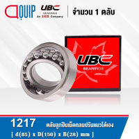 1217 UBC ตลับลูกปืนเม็ดกลมปรับแนวได้เอง ( SELF ALIGNING BALL BEARINGS ) เพลาตรง