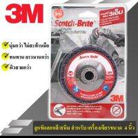 ? 3M สก๊อต-ไบรต์™ คลีนแอนด์สตริป ลูกขัดลอกสี / สนิม รุ่น XT Pro ขนาด 4 นิ้ว รูใน 5/8 นิ้ว(16นิ้ว)