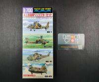 AOSHIMA 1/700 J.G.S.D.F HELICOPTER SET (ของแต่ง เครื่องบินเสริมโมเดลเรือ Model DreamCraft)