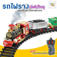 Kiddy Kiddo รถไฟบังคับ ของเล่นเด็ก รถไฟไอน้ำคลาสสิก รถไฟราง รถไฟของเล่น รถไฟบังคับพร้อมรีโมตไร้สาย