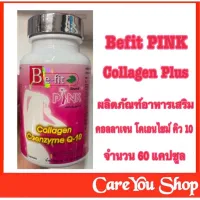 Be-fit Pink บี-ฟิต พิ้งค์  หุ่นสวย ผิวใส คอลลาเจนพลัส ขนาด 60 แคปซูล