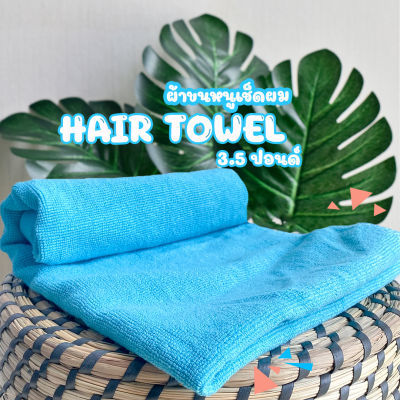 [สีบลูสกาย/Blue Sky] ผ้าขนหนู คอตตอน 100% ผ้าขนหนูโรงแรม สปา ฟิตเนส Bath Towel Cotton 100% Hotel Towel