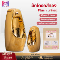 Mall mall โถสุขภัณฑ์ชาย โถปัสสาวะ โถสุขภัณฑ์ติดผนัง โถสุขภัณฑ์ห้องน้ำ ระบบเซ็นเซอร์ ชุบทองไทเทนียม ขนาด 680x330MM มี 2 รุ่น