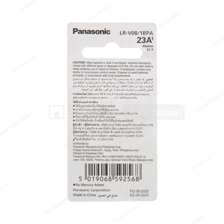 ถ่านอัลคาไลน์-panasonic-lrv08-1bpa-12v