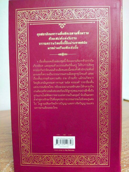 หนังสือ-จับตาย-และรวมเรื่องเอก-ปกแข็ง