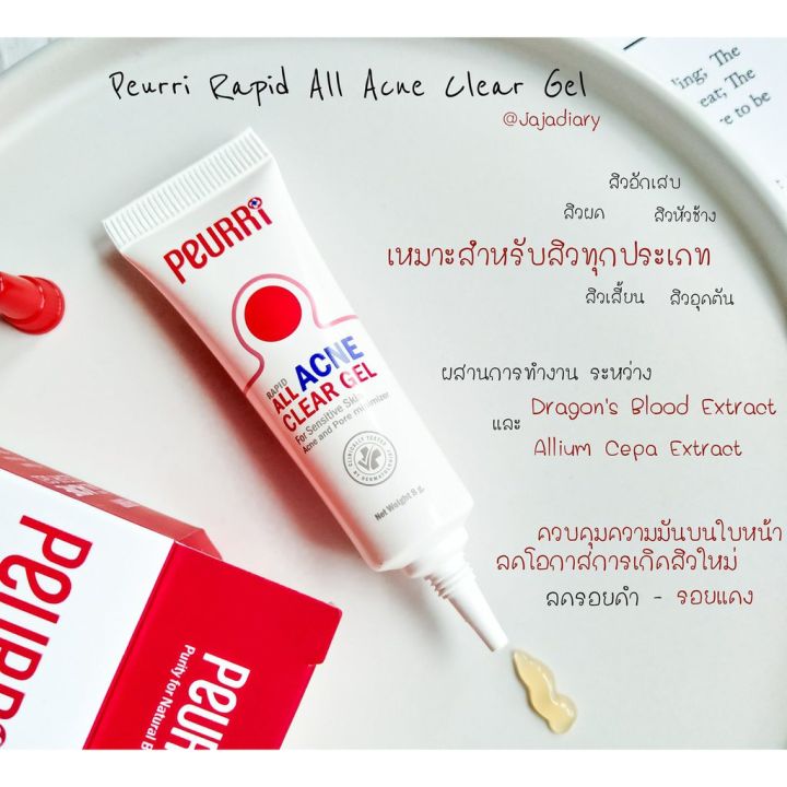 เพียวรีเคลียร์สิวผิวเนียนไร้รอยสิว-peurri-acne-gel-8g-cleanser-100ml