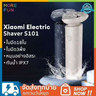 Xiaomi Electric Shaver S101 เครื่องโกนหนวดไฟฟ้า ใบมีด 18 หัวด้วยส่วนครอบใบมีดตาข่ายแบบ 2 ชั้นอัพเกรดใหม่ ฟังก์ชั่นป้องกันการหยิกเครา