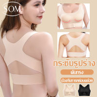 Som Underwear เสื้อในสตรี เสื้อในไร้โครง ชุดชั้นในดันทรง บราดันทรง เสื้อในสปอร์ตบรา ฟองน้ำถอดได้  GLB227