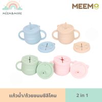 MEEM  แก้วน้ำเด็กซิลิโคน ฝาปิดแน่น น้ำไม่หก รุ่น Forest Friends  แถมฟรี ฝาปิดเปลี่ยนเป็นแก้วใส่ขนม