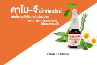 Kamo - G Mouth Spray 25 ml. ระงับกลิ่นปาก ระคายเคืองคอ